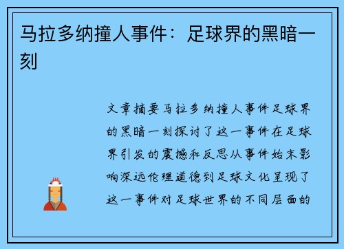 马拉多纳撞人事件：足球界的黑暗一刻