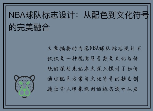 NBA球队标志设计：从配色到文化符号的完美融合