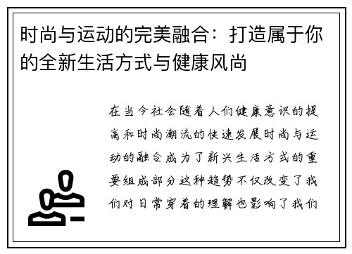 时尚与运动的完美融合：打造属于你的全新生活方式与健康风尚